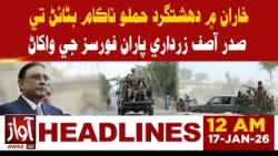 President Asif Zardari Praises Forces for Foiling Terrorist Attack in Kharan | 12AM Headlines