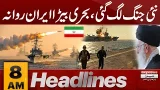 US Warships Move Toward Iran | USA VS IRAN Conflict | 8 am News Headlines | Pakistan News