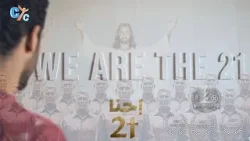 ? We Are The 21 — Official Film  ✝️ Arabic Subtitled  #filmfistival #copticchurch #beaconoflight
