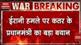 Iran vs Israel-US War : ईरानी हमले पर Qatar के PM का बड़ा बयान | Trump | Khamenei | UAE | US Base