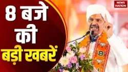 8AM Headline: NDA Victory | BMC  | India France Deal| Rafel | PM Modi Visit| Vande Bharat | Iran War