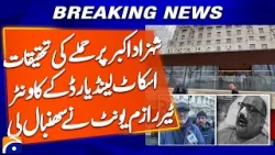 Investigation of Attack on Shehzad Akbar Handled by Scotland Yard Counter-Terrorism Unit | Geo News