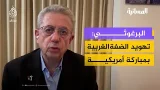 البرغوثي: تهويد الضفة الغربية بمباركة أمريكية البرغوثي: تهويد الضفة الغربية بمباركة أمريكية