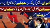 Which Countries Did Iran Attack? What Missiles Were Used? Full Breakdown | Dunya News Which Countries Did Iran Attack? What Missiles Were Used? Full Breakdown | Dunya News