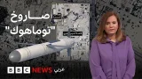 ما تفاصيل قصف مدرسة الأطفال في إيران؟ | بي بي سي تقصي الحقائق