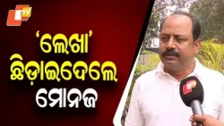 Manoj Mahapatra Hits Back at Lekhashree Samantsinghar | BJD vs BJP Political Clash in Odisha