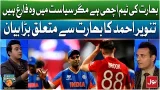 Tanvir Ahmed Ka Tehlka Khez Bayan | Bharat Ki Cricket Aur Siyasat | BOL News