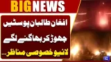 Afghan Taliban Abandon Posts and Flee | Exclusive Live Footage | Breaking News | Dunya News
