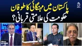 Government Austerity Debate | Zubair & Talal Chaudhry Comments | Pakistan Politics - News Insight