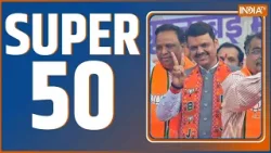 Super 50: BJP Wins BMC Eletions | PM Modi in Bengal |Iran-US Conflict | Trump on Greenland |Breaking