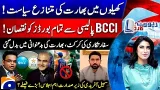 ICC vs PCB - India's Politics In Sports - CM Afridi Chairs Apex Committee Meeting - Report Card
