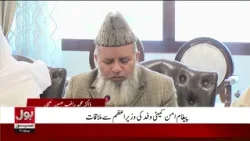 PM Shahbaz Sharif Holds Talks with Peace Committee on Combating Extremism | Breaking News