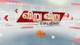 திமுக தேர்தல் அறிக்கை; 2-வது நாளாக கருத்து கேட்பு | Viru Viru | Speed News | Sun News