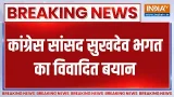 Breaking News: कांग्रेस सांसद सुखदेव भगत का विवादित बयान | Congress MP Sukhdev Bhagat On PM Modi