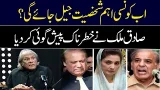 Which important figure will go to jail now? | Sadiq Malik | GNN Which important figure will go to jail now? | Sadiq Malik | GNN
