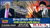 ট্রাম্পের হুঁশিয়ারি পাত্তা না দিয়ে পাল্টা হামলার হুমকি ইরানের | Iran US Tesnsion | Khamenei | Trump