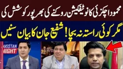 Shafiullah Jan Big revelation on Mahmood Khan Achakzai Notification | Hum News | Pakistan