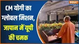 CM Yogi Japan Visit: CM योगी का ग्लोबल मिशन, जापान में यूपी की चमक | India TV | Speed News