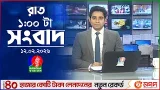 রাত ১ টার বাংলাভিশন সংবাদ | ১২ ফেব্রুয়ারি ২০২৬ | BanglaVision 1 AM News Bulletin | 12 Feb 2026