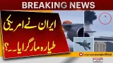 American F-15 Fighter Jet Crashes in Kuwait | Possible Shootdown | Latest News | Express News