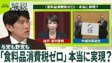 【食料品「消費税ゼロ」】本当に実現？──首相周辺「やるとは言い切っていない」 “給付付き税額控除ができるなら不要”の声も