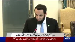 Information Minister Attaullah Tarar Addresses | National Peace Message Committee  | 16-01-2026
