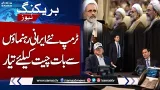 Iran–US–Israel War | Trump Ready to Engage with New Iranian Leaders | SAMAA TV Iran–US–Israel War | Trump Ready to Engage with New Iranian Leaders | SAMAA TV