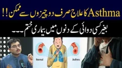 Asthma can be cured with only two things!! | DR Jamil Mehravi | GNN Asthma can be cured with only two things!! | DR Jamil Mehravi | GNN