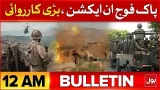 Security Forces Action | Pak Army | BOL News Bulletin at 12 AM | Balochistan Latest Update Security Forces Action | Pak Army | BOL News Bulletin at 12 AM | Balochistan Latest Update