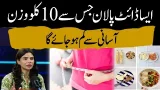 A diet plan that will easily reduce 10 kg | Ayesha Nasir | GNN