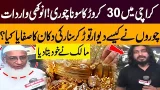 Rs 300 Million Gold Stolen in Karachi | Thieves Break Wall in Unique Heist| Pakistan News