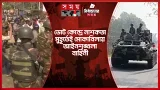 যেকোনো নাশকতা ঠেকাতে প্রশাসনের কড়া নজরদারি | Election 2026 | Somoy TV