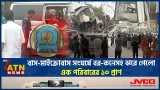 বাস-মাইক্রোবাস সংঘর্ষে বর-কনেসহ ঝরে গেলো এক পরিবারের ১০ প্রাণ | Bagerhat Accident | ATN News
