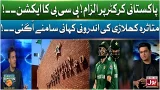 Pakistani Cricketer Par Ilzam! PCB Ka Action | Androoni Kahani Samne Aa Gayi