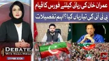 PTI In Action | Imran Khan Release Plan Revealed | Debate With Nadia Mirza | 21st Feb 2026