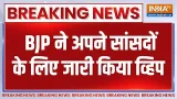 Parliament Budget Session: BJP ने अपने लोकसभा सांसदों के लिए जारी किया व्हिप
