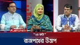 প্রথম ব্যবসায়ী গভর্নর | ২৪ ঘণ্টা | 24 Ghonta। 25 February 2026 | Jamuna TV
