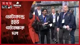 ভোটগ্রহণ শুরুর আগেই কেন্দ্রে হাজির ইইউ পর্যবেক্ষক দল | EEU Team | Election | Somoy TV