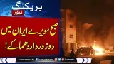 Big News: Two Powerful Explosions in Iran | Israel-Iran War Update Big News: Two Powerful Explosions in Iran | Israel-Iran War Update