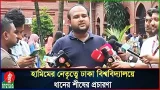 সামাজিক ও অর্থনৈতিক নিরাপত্তা নিশ্চিতে ধানের শীষে ভোট চাই: তানভীর বারী হামিম | Election Campaign