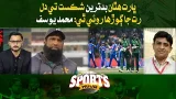 Muhammad Yousuf Reacts to India’s Crushing Defeat | Sport Hour With Suraj Kumar