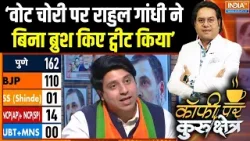 Maharashtra Election 2026 Result : Rahul Gandhi को लेकर Shehzad Ponawalla ने ये क्या कहा ? | BMC