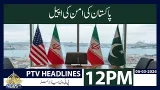 Middle East War Fears Grow as Oil Crisis Threatens Global Economy | 12 PM Headlines | PTV News