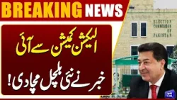 EPC Issue Notice to CM KP Sohail Afridi Special Assistant Shafi Ullah | Breaking News | Dunya News