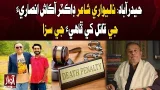 Death Sentence for the Killer of Naliwari Poet Dr. Akash Ansari | Awaz TV News