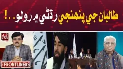 Taliban Faces Internal Struggle in Their Own Camp..! | Awaz TV News