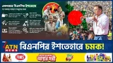 বিএনপির নির্বাচনী ইশতেহার ঘোষণা, কী থাকছে এতে? | BNP Ishtehar | Election 2026 | ATN News