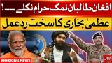 Afghan Taliban Betrayal Exposed | Azma Bukhari Statement | BOL News Afghan Taliban Betrayal Exposed | Azma Bukhari Statement | BOL News