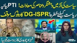 PTI Narrative | DG ISPR Issues Firm Statement | Shahzad Chaudhry Analysis | STRAIGHT TALK