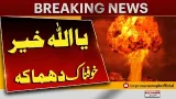 Terrible Blast | Chaos Erupts | Pakistan News | Breaking News